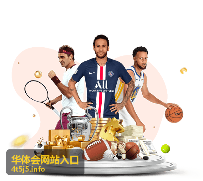 华体会网站入口功能体验反馈有奖